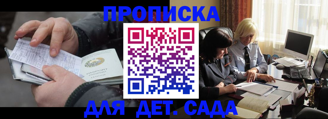 временная прописка в Кремёнках