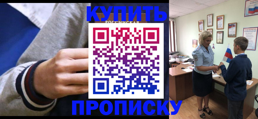 временная прописка в Кремёнках